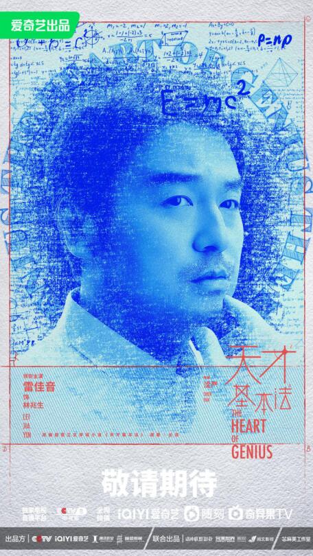 《天才基本法》定档7月22日，雷佳音张子枫张新成穿梭平行世界唤醒热爱