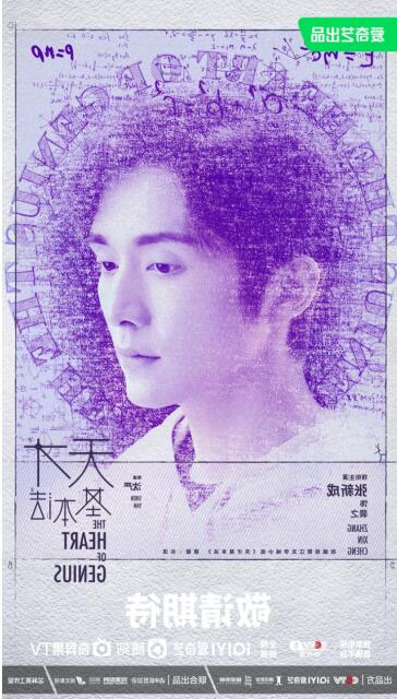 《天才基本法》定档7月22日，雷佳音张子枫张新成穿梭平行世界唤醒热爱