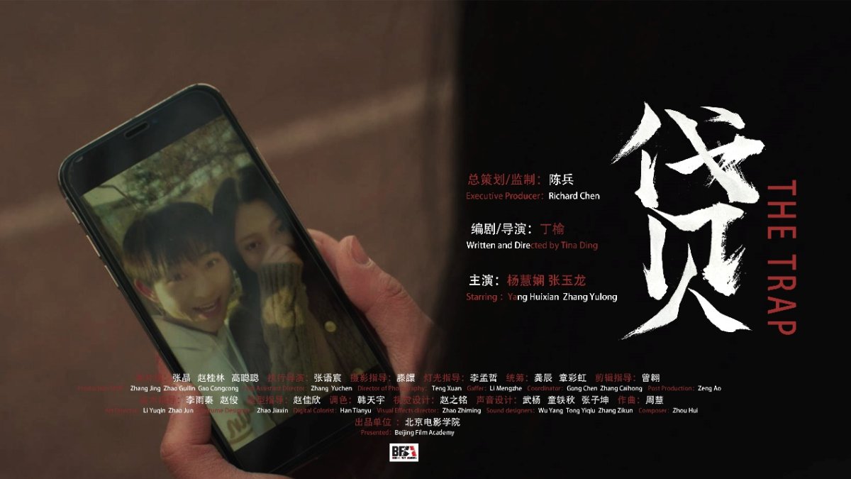 本片主创团队均来自北京电影学院导演系、摄影系、表演学院、美术学院、声音学院等，导演丁榆表示，从团队构成和制作流程方面来看，本片是一个由北京电影学院在校生和毕业生组成的小规模专业电影制作团队，这样的制作形式可以让学生们实际体验影视行业的创作流程和工作方式，既能让在校生得到很好的实践与历练，又可以为影视行业输送更有实战经验的专业人才。