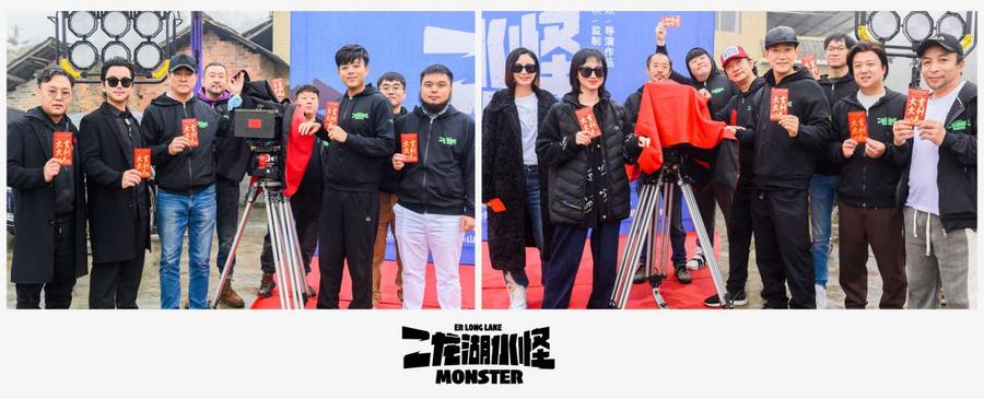 四平青年传媒曾缔造了众多网络超级流量IP，其独树一帜的东北喜剧表达深受观众喜爱，本次联合由王冠秋创立的具有强大内容创造力和国际视野的AFS四季秋影业，试图推陈出新打破常规延续经典。《二龙湖水怪》作为二龙湖系列里程碑式的探索创新表达，期待爆笑加倍。