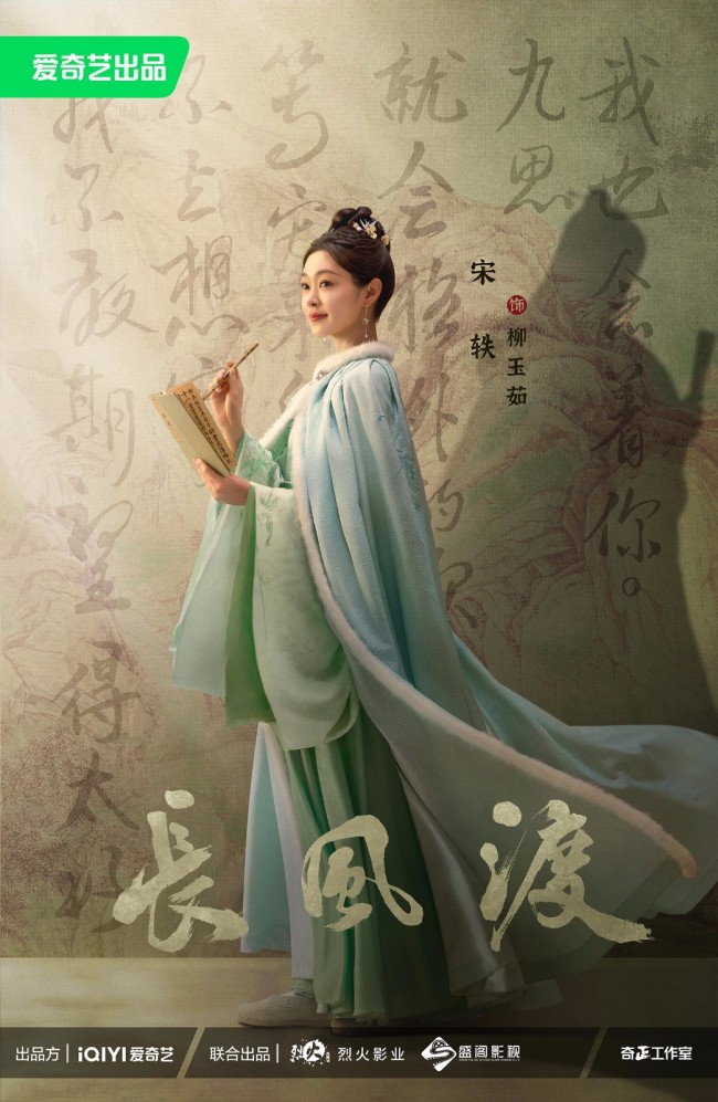 长风渡杀青 白敬亭宋轶携戏骨天团演绎绝世风华