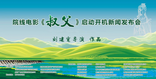 院线电影《叔父》在莆田启动，将在木兰溪取景