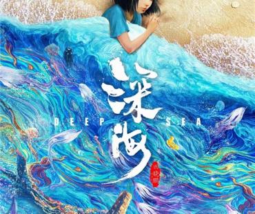 配音演员周娟参与电影《深海》揭秘配音故事