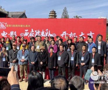 电影《西府游击队》开机仪式在岐山县举行