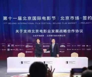 第十一届北京国际电影节北京市场签约352.23亿元