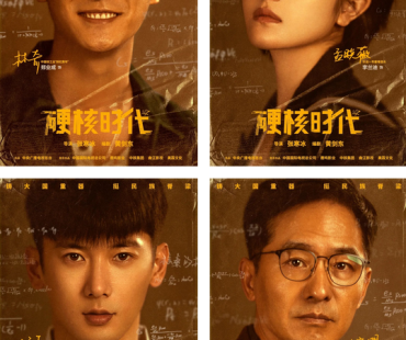 《硬核时代》杀青现场！演员们有话要说