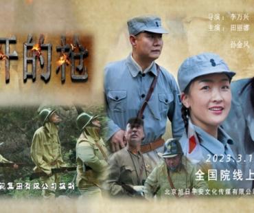 电影《谁开的枪》3月17日全国上映