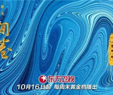 《时间的答卷2》分享追梦故事