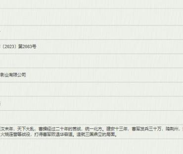 芦苇编剧新作《群英会》立项备案 讲述三国故事