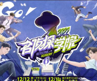 《名侦探学院6》新春特辑，文韬齐思钧开启音乐教学模式