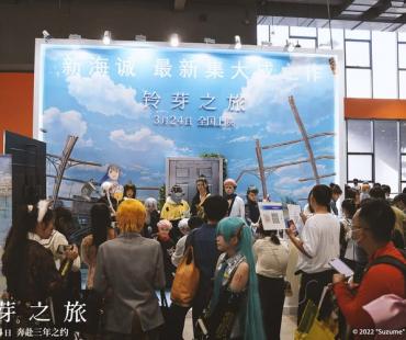 电影《铃芽之旅》热度领跑 广州漫展现场多厨狂喜粉丝围观