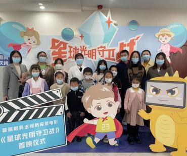 近视防控科普动画微电影《星球光明守卫战》云南首映