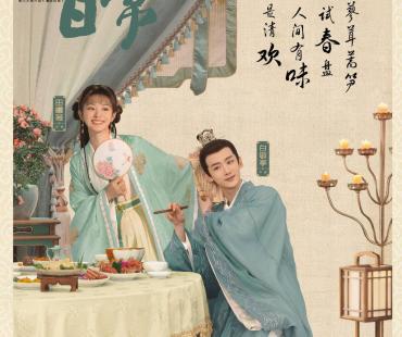 《赘婿》团队推《卿卿日常》 白敬亭田曦薇话恋恋日常