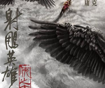 徐克再入“江湖”，电影《射雕英雄传：侠之大者》官宣