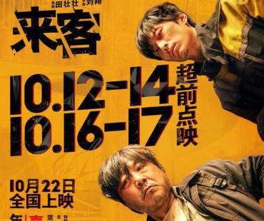 《不速来客》超前点映 沉浸式剧本杀二刷更过瘾