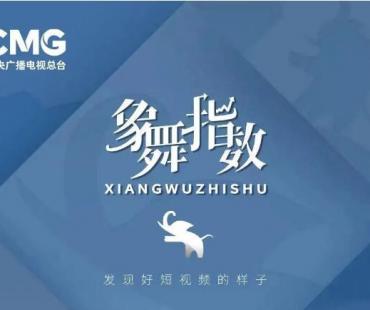 象舞指数 | 短视频月榜（2023年1月）