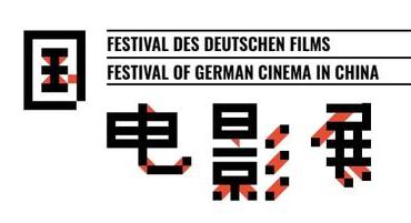 2021年德国电影展正式开幕