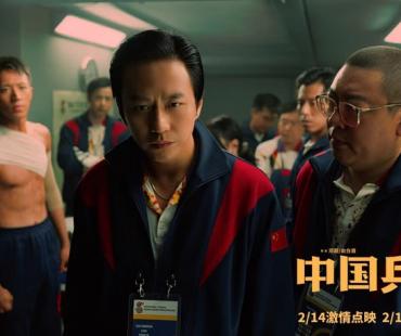 《中国乒乓》“打不死的小强”有多燃有笑有泪高口碑锁定2月17日