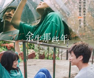 《余生那些年》定档5月20日 小松菜奈坂口健太郎上演唯美绝恋