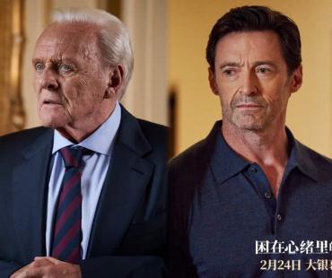 《困在心绪里的儿子》双影帝上演父子对峙霍普金斯与狼叔顶级演绎