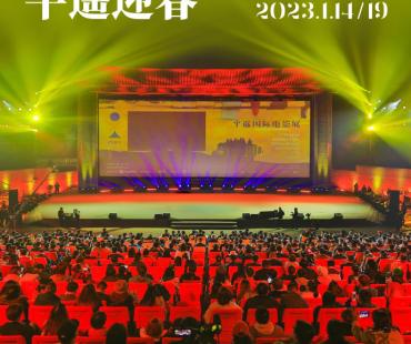 第六届平遥国际电影展将于2023.1.14-19日举办