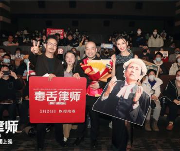 燃爽电影《毒舌律师》北京首映礼引发业内激赞