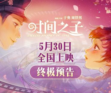 《时间之子》曝终极预告 甜虐交织逆转时空奔向你