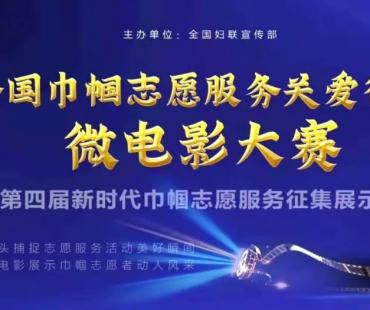 巾帼志愿者：太原市妇联喊你来当主角！