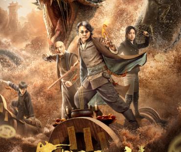 电影《黄河巨蛇事件》定档2月16日，寻黄河神秘浮棺战千年巨蛇