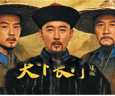 历史剧体现文艺创作担当