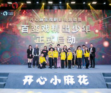 “百变戏精出少年”在京全面启动