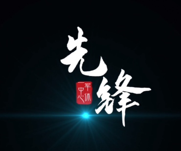 武汉首部军休题材微电影《先锋》在“大武汉”上线