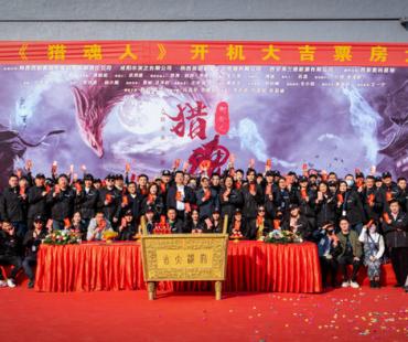 网络电影《猎魂人》横店开机 正邪较量书写爱情赞歌