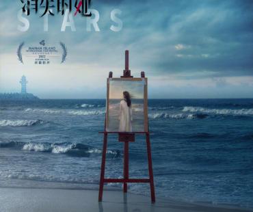 电影《消失的她》成为海南岛国际电影节闭幕影片