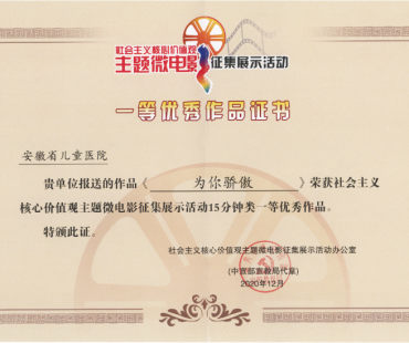 省儿童医院抗疫微电影荣获全国一等奖！