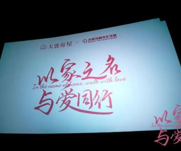 微电影《以家之名》影院举行首映礼！