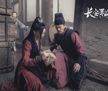 《长安秘闻录》上线！书亚信张丹阳携手探秘三大奇案！