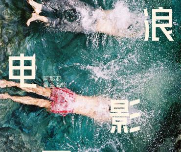 2022海浪电影周曝放映片单混剪 官宣10月举办