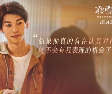 爱情电影《不能流泪的悲伤》火热预售中，2月14日奔赴甜蜜约会