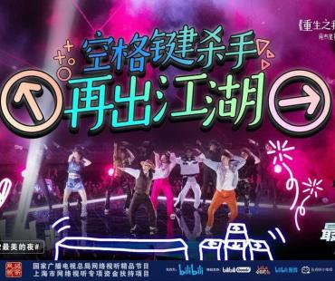 专访|B站跨晚总制片人：量身定制四个周深，压力最大