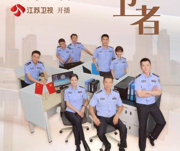 电视剧《护卫者》定档12月16日播出，基于长篇报告文学改编而成