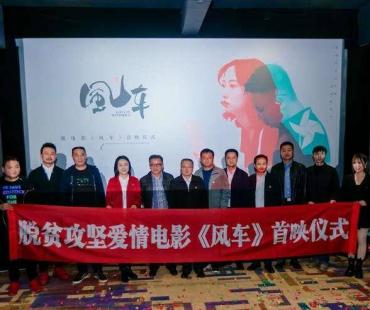 取材《中国青年作家报》，微电影《风车》首映场面动人