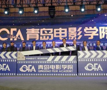 青岛电影学院隆重揭牌