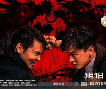 开年动作大戏《龙虎制霸》定档元旦 热血江湖争霸上海滩激燃开打