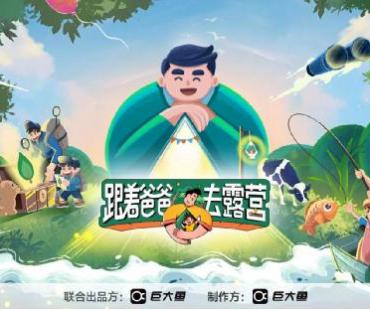 《跟着爸爸去露营》苏醒王栎鑫与萌娃开启治愈露营之旅