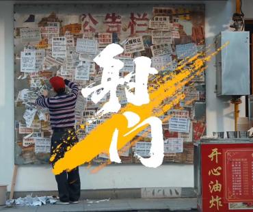 人民日报评徐峥新片《射门》，点赞奋斗者精神