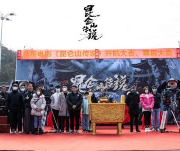 电影《昆仑山传说》横店开机 众星云集续写经典怪谈传奇