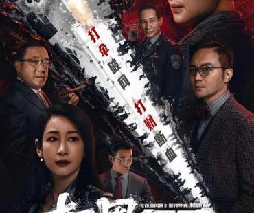 《扫黑行动》曝正片片段 暴力催收致女大学生坠楼