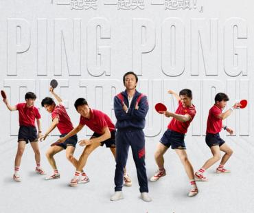 《中国乒乓》新预告青春热血四溢，男乒传奇有哭有笑预售开启