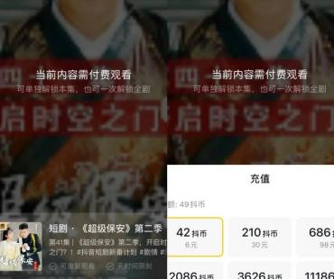 抖音刷剧也要付费，短视频挺进“超前点播”